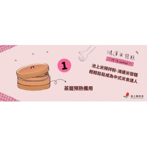 池上米預拌粉-鴻運米發糕-黑糖