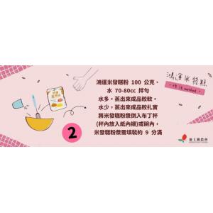 池上米預拌粉-鴻運米發糕-黑糖