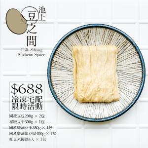 家庭號 - 豆之間限時冷凍促銷活動